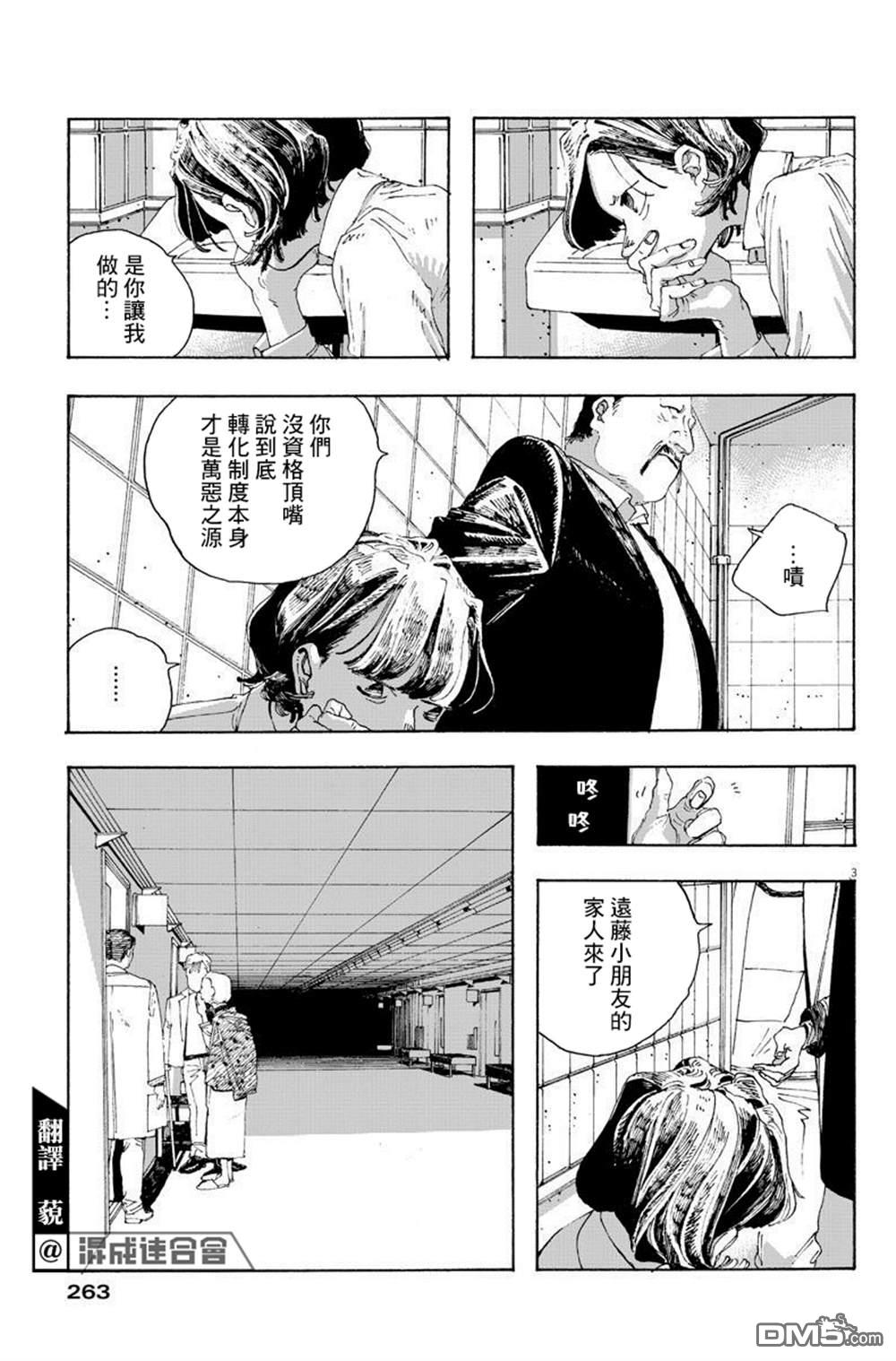 愚者之夜 第14话 第3页