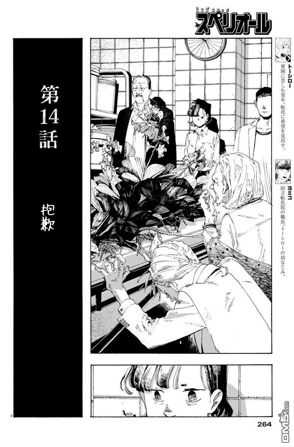 愚者之夜 第14话 第4页