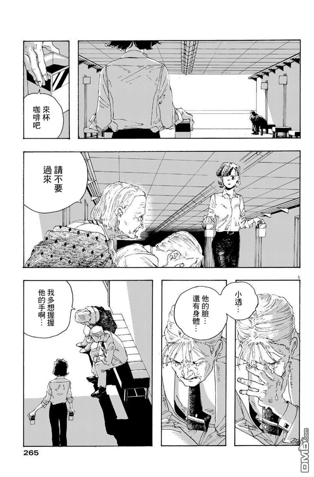 愚者之夜 第14话 第5页