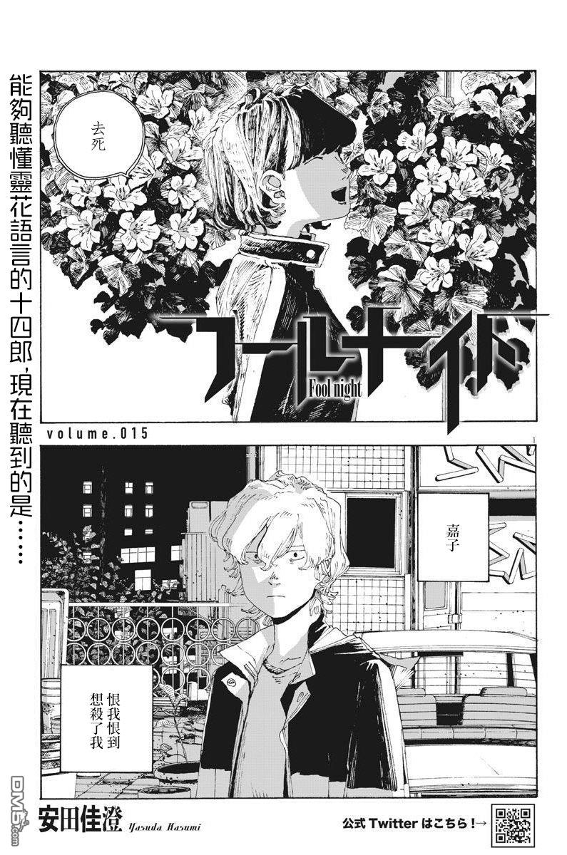 愚者之夜 第15话 第1页
