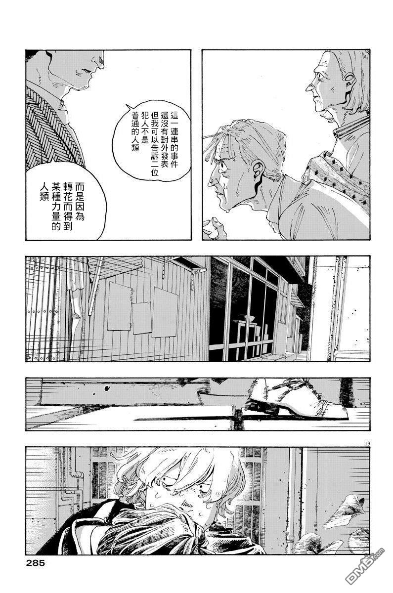 愚者之夜 第15话 第17页