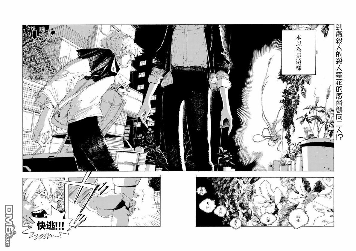愚者之夜 第15话 第2页