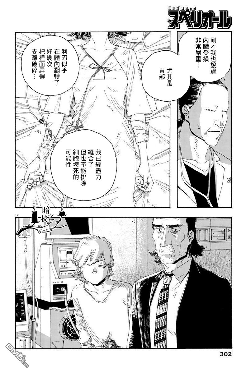 愚者之夜 第16话 第12页