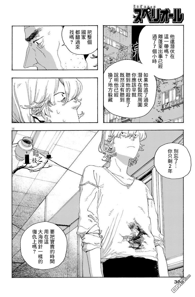 愚者之夜 第16话 第16页