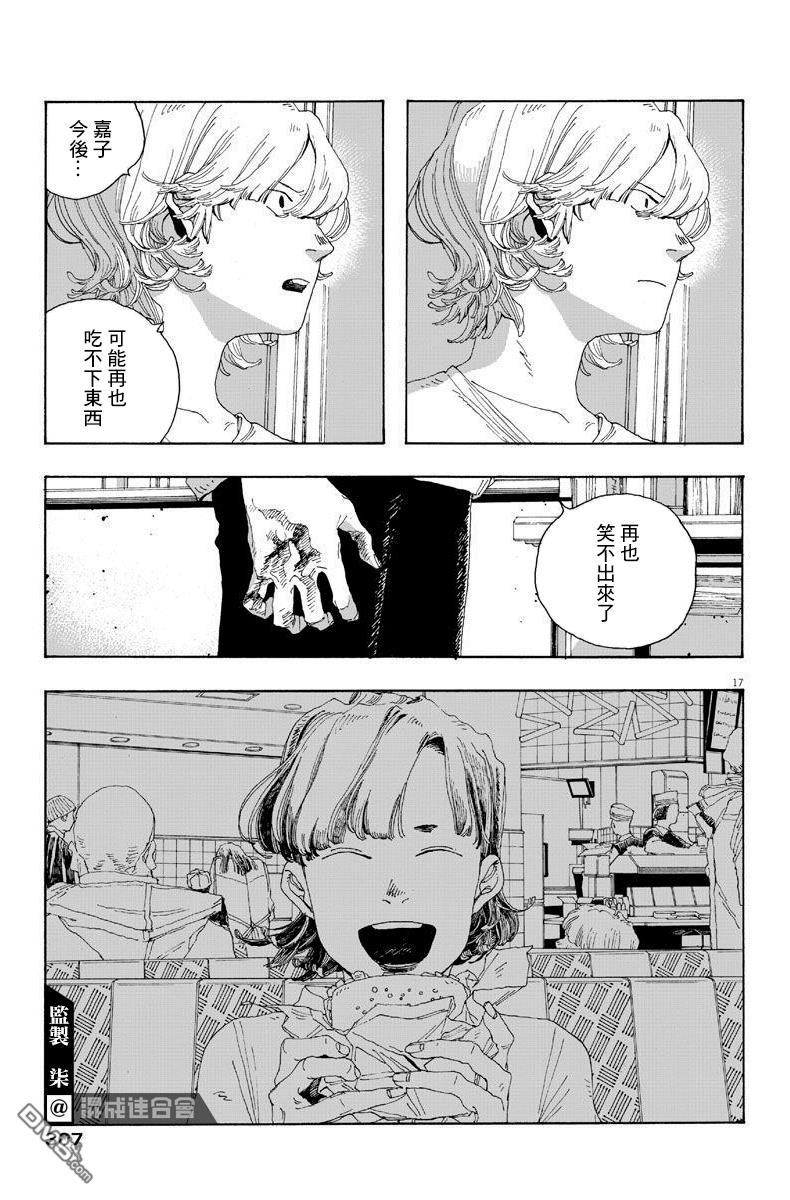 愚者之夜 第16话 第17页