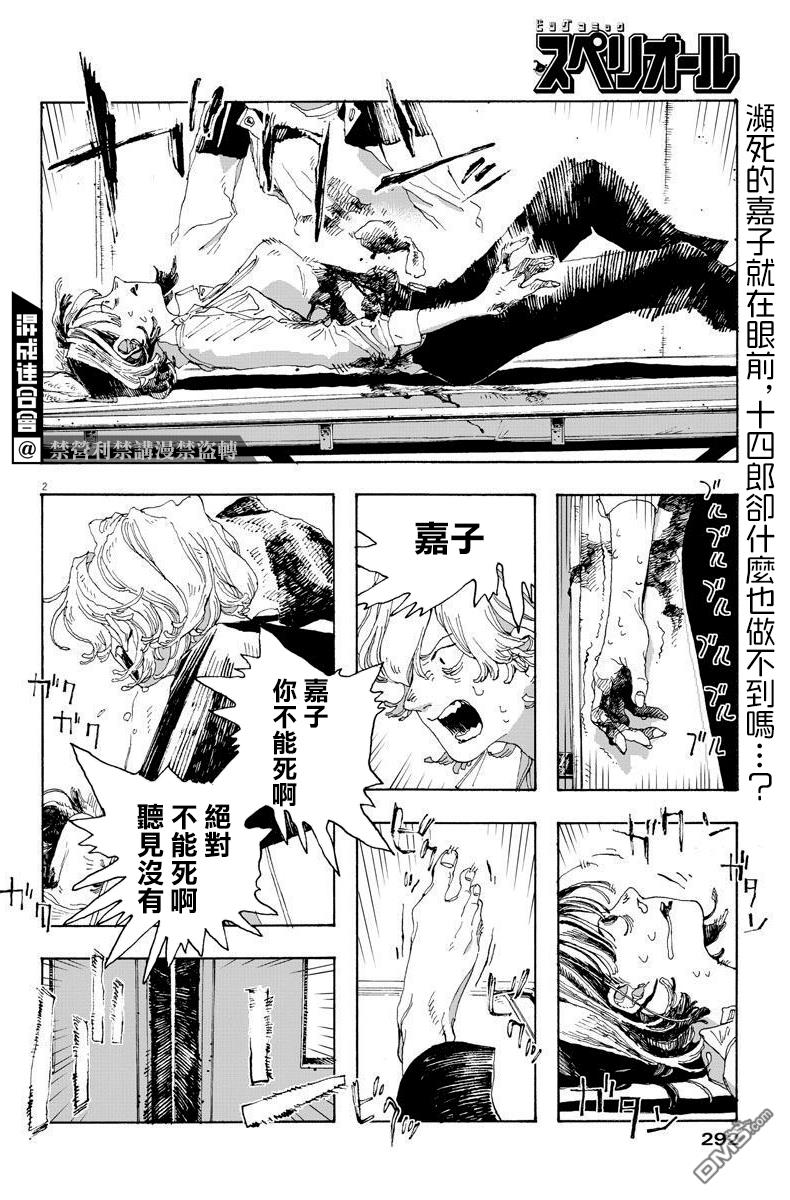 愚者之夜 第16话 第2页