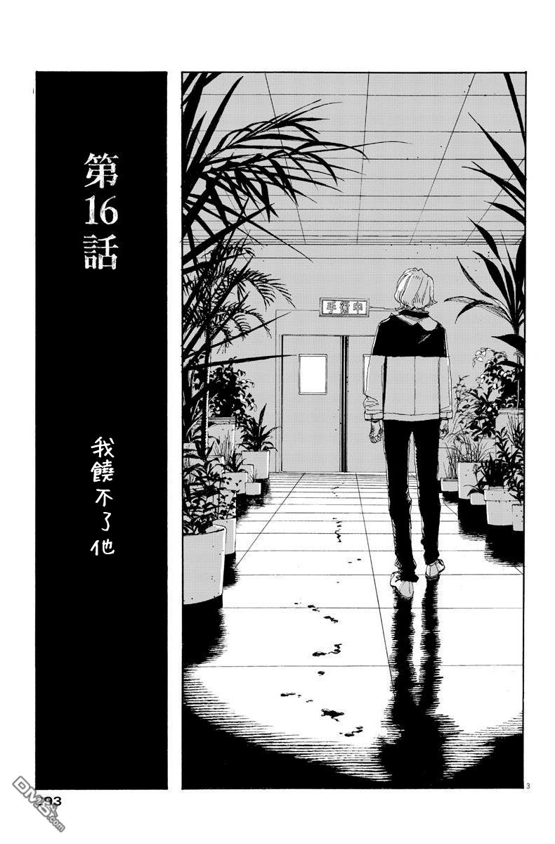 愚者之夜 第16话 第3页