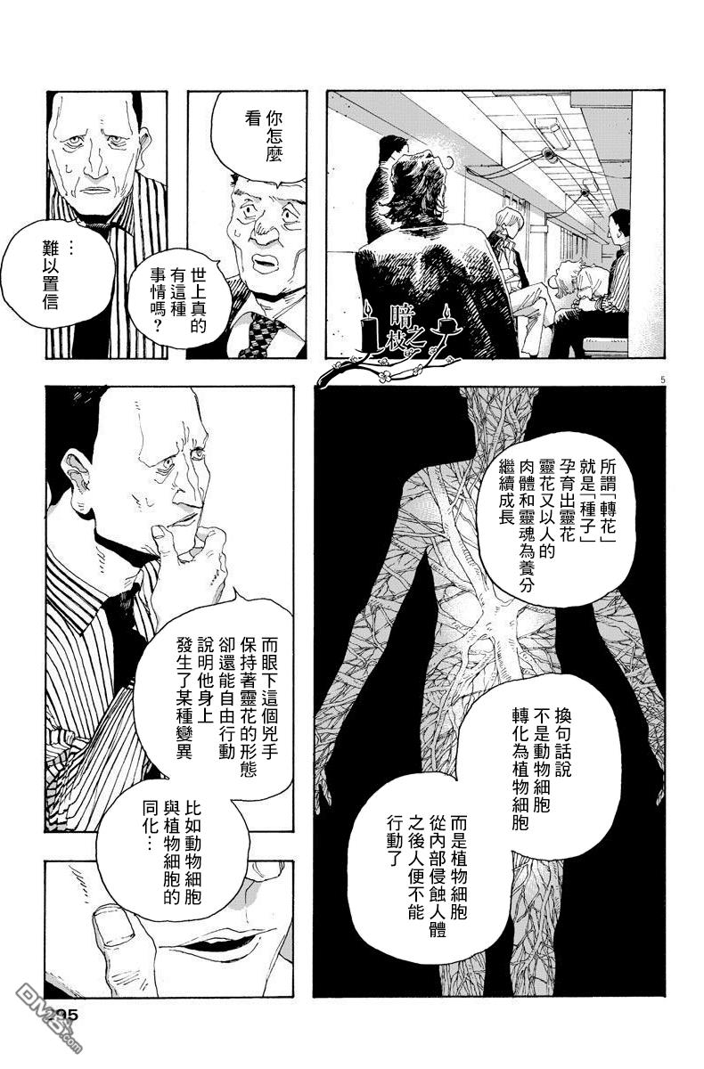 愚者之夜 第16话 第5页