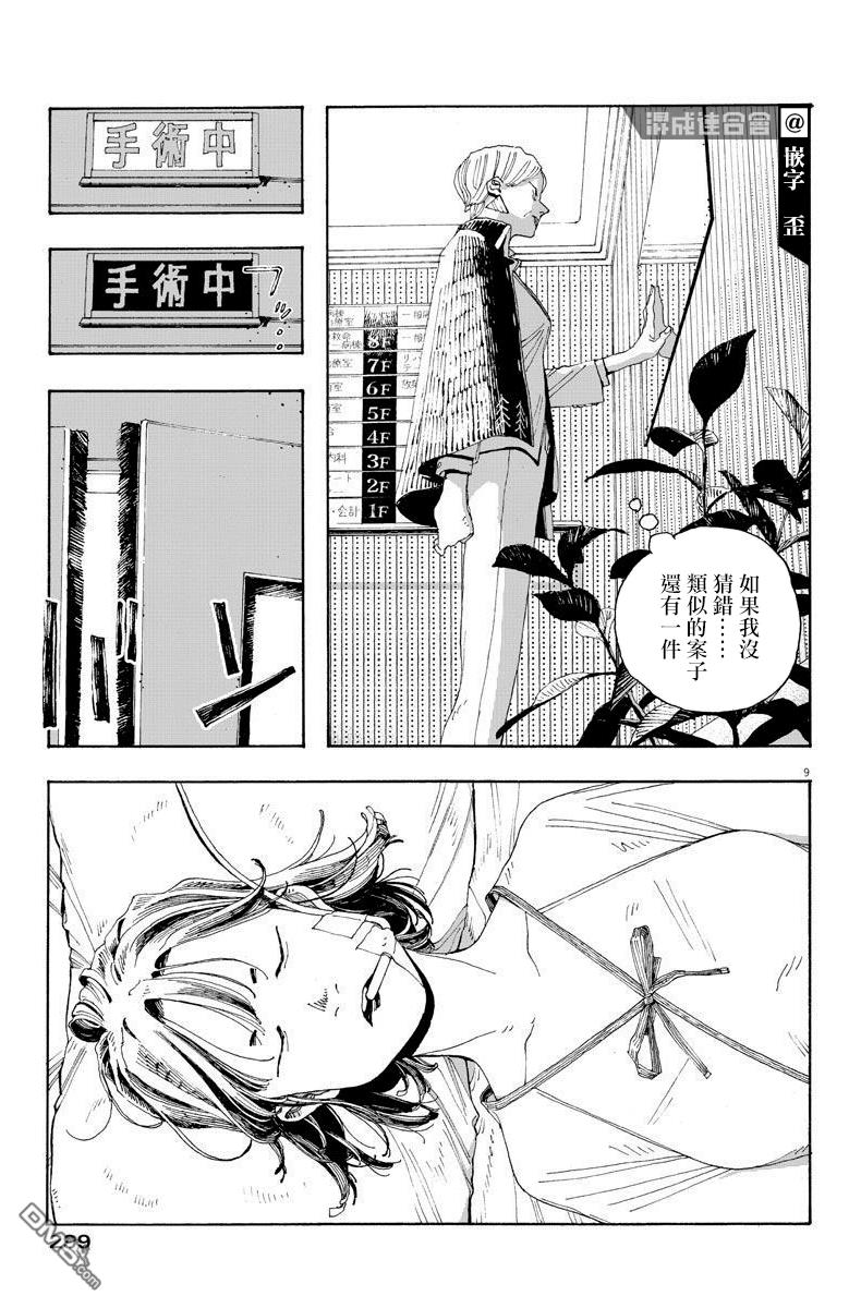 愚者之夜 第16话 第9页