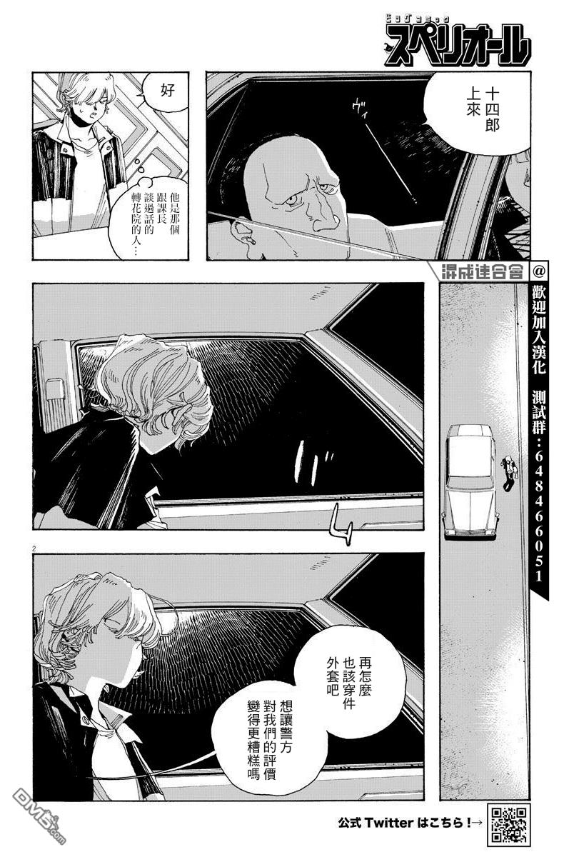 愚者之夜 第17话 第1页