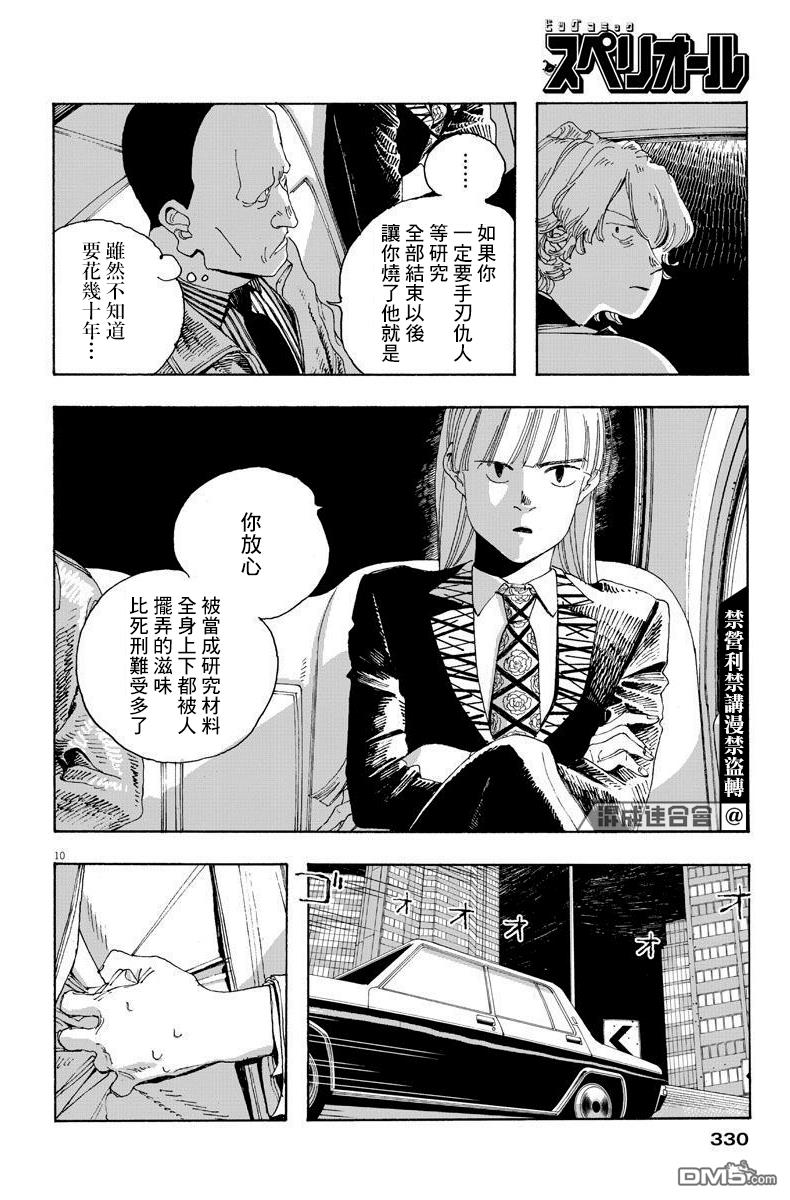 愚者之夜 第17话 第10页