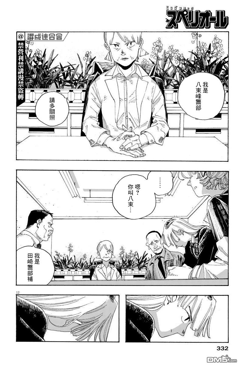 愚者之夜 第17话 第12页