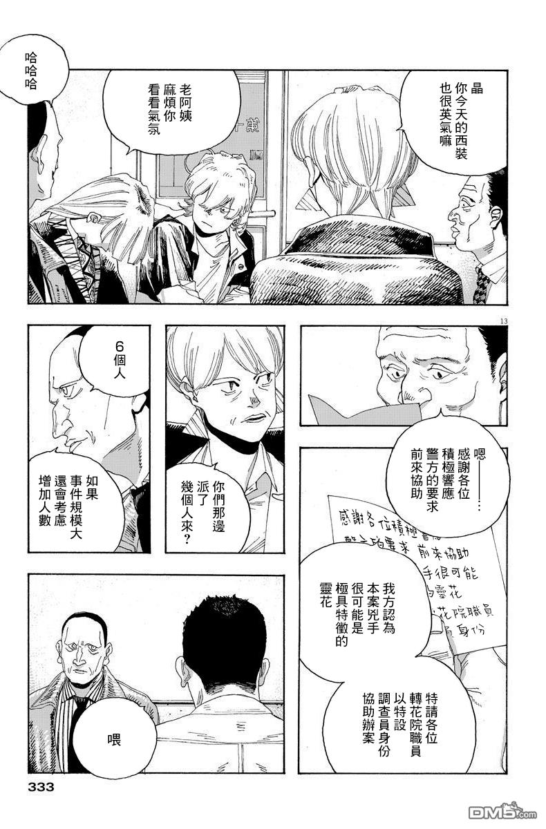 愚者之夜 第17话 第13页