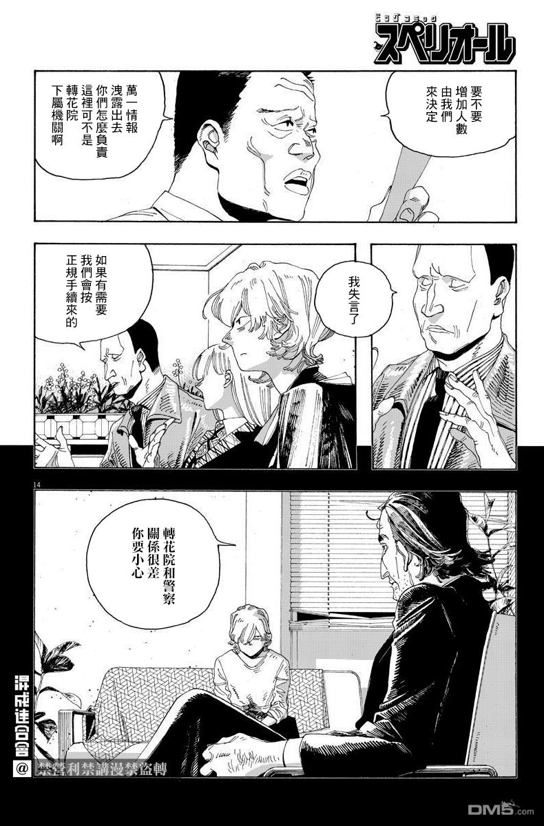 愚者之夜 第17话 第14页