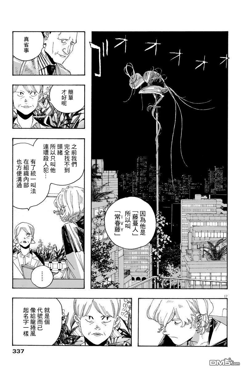 愚者之夜 第17话 第17页