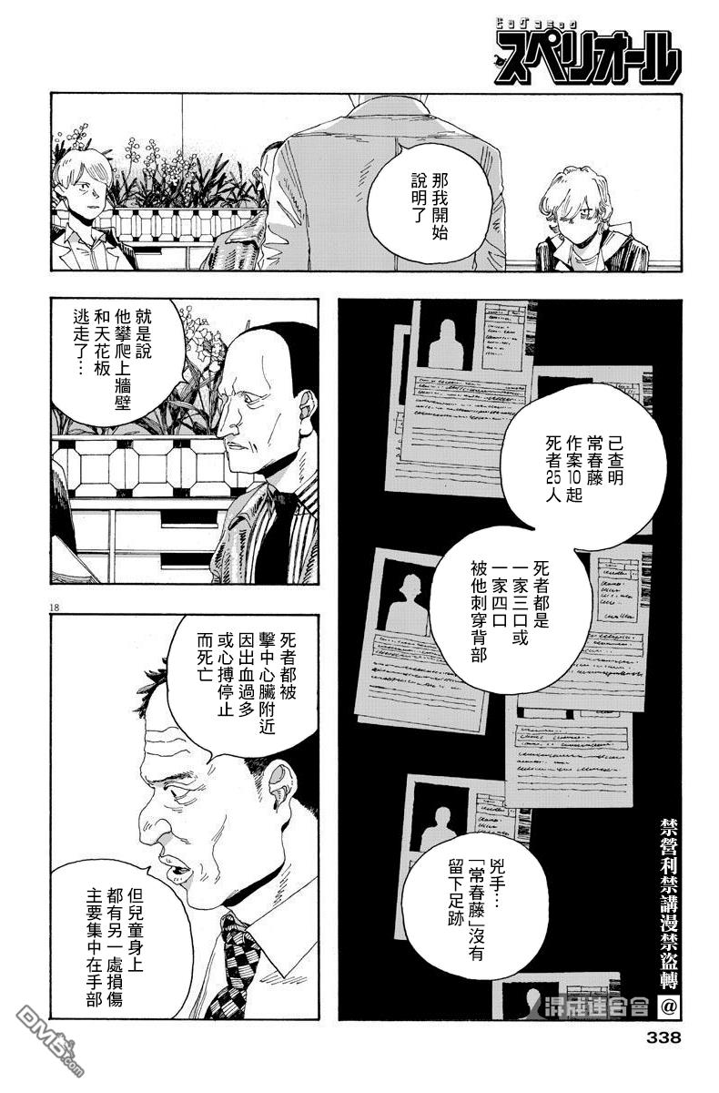 愚者之夜 第17话 第18页