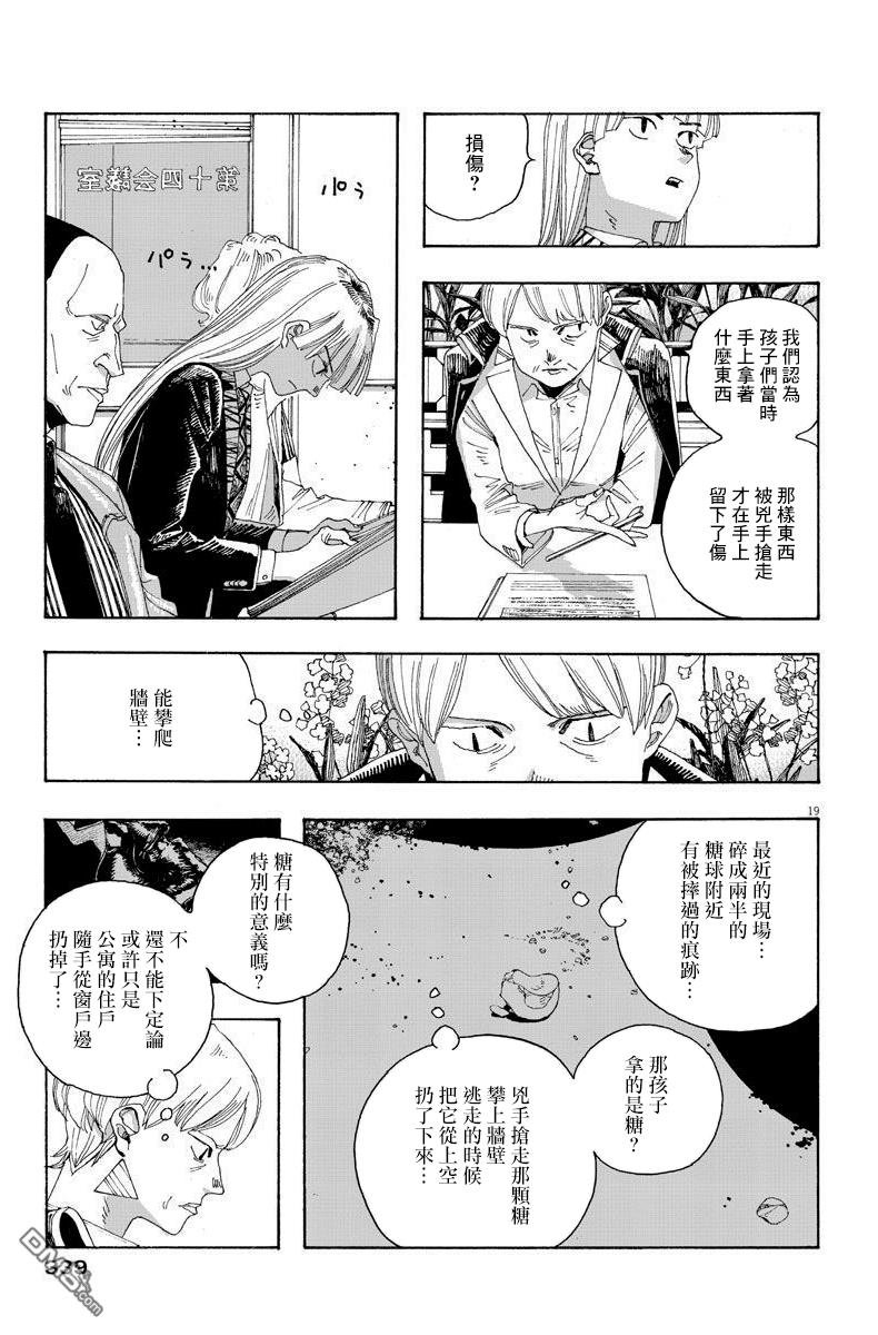 愚者之夜 第17话 第19页