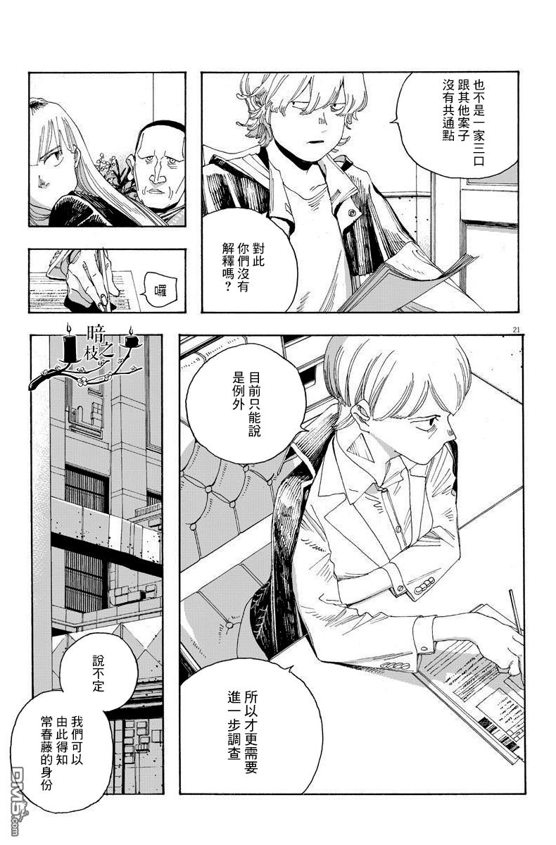 愚者之夜 第17话 第21页