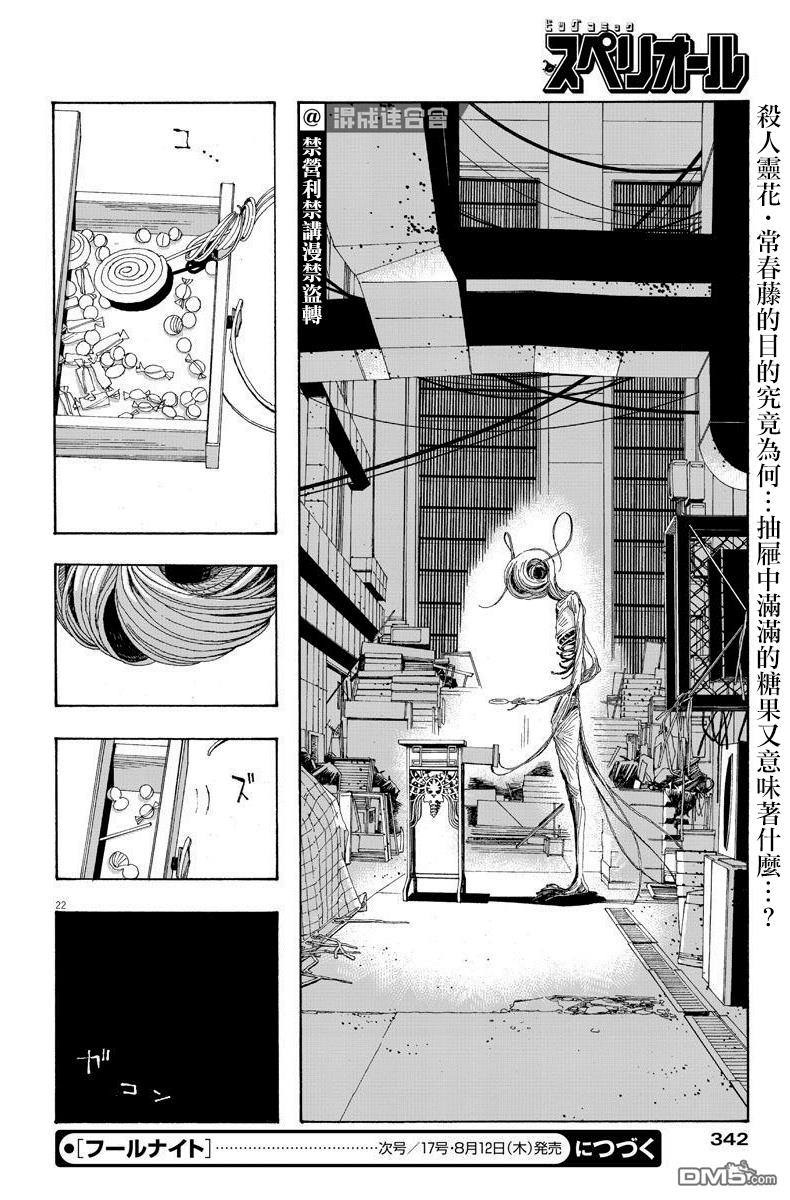 愚者之夜 第17话 第22页