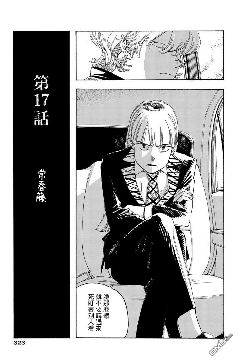 愚者之夜 第17话 第3页