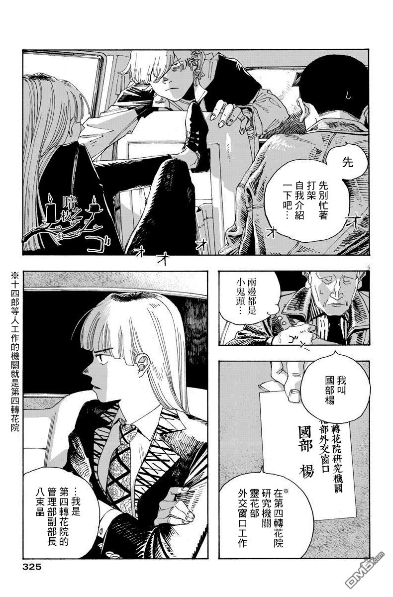 愚者之夜 第17话 第5页