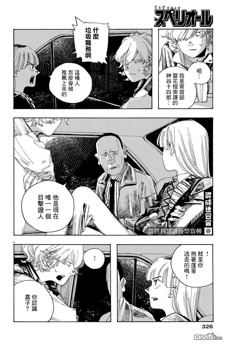 愚者之夜 第17话 第6页