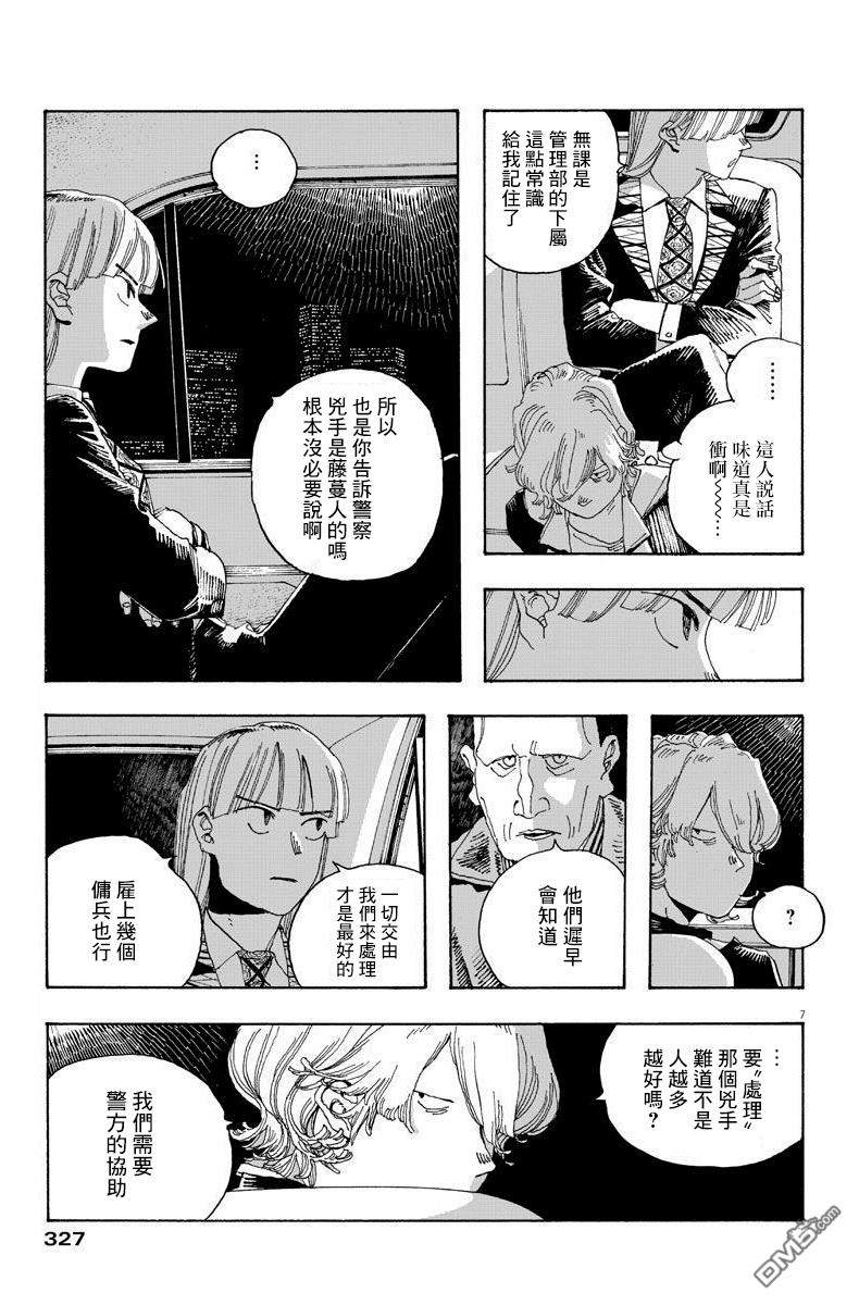 愚者之夜 第17话 第7页