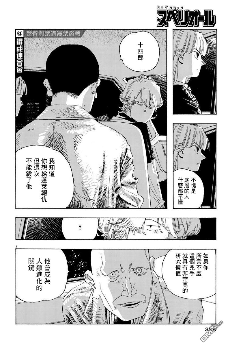 愚者之夜 第17话 第8页