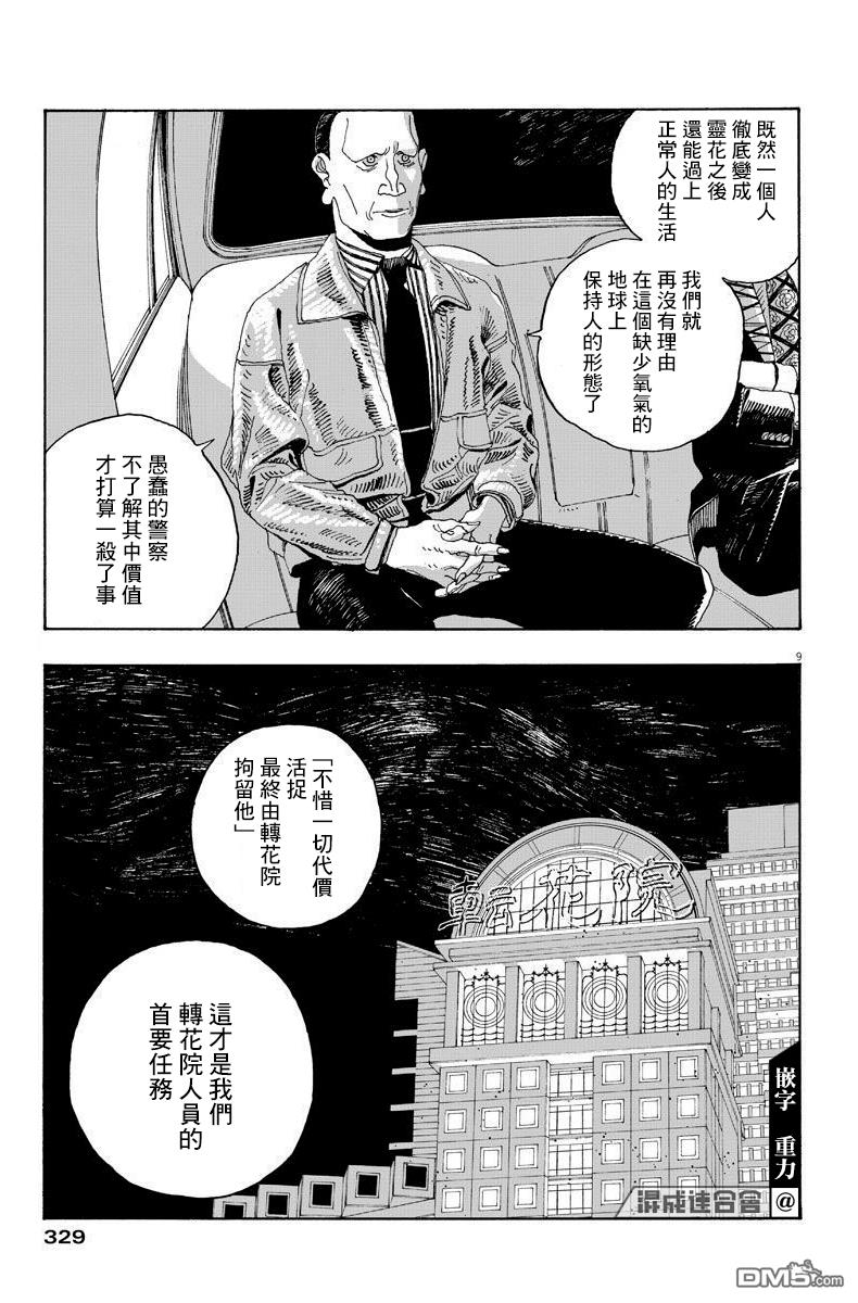 愚者之夜 第17话 第9页