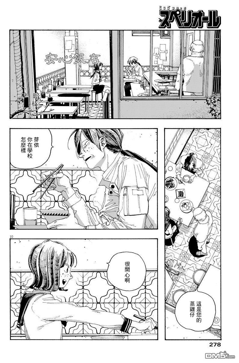 愚者之夜 第18话 第10页