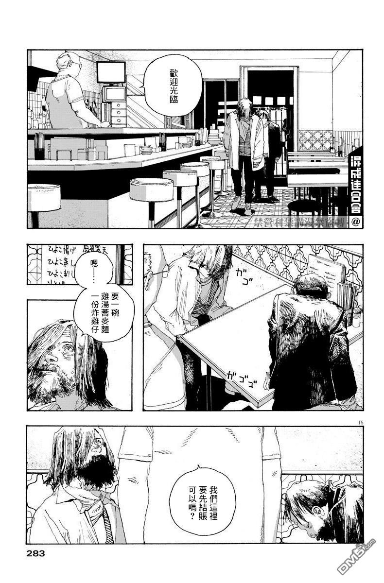 愚者之夜 第18话 第15页