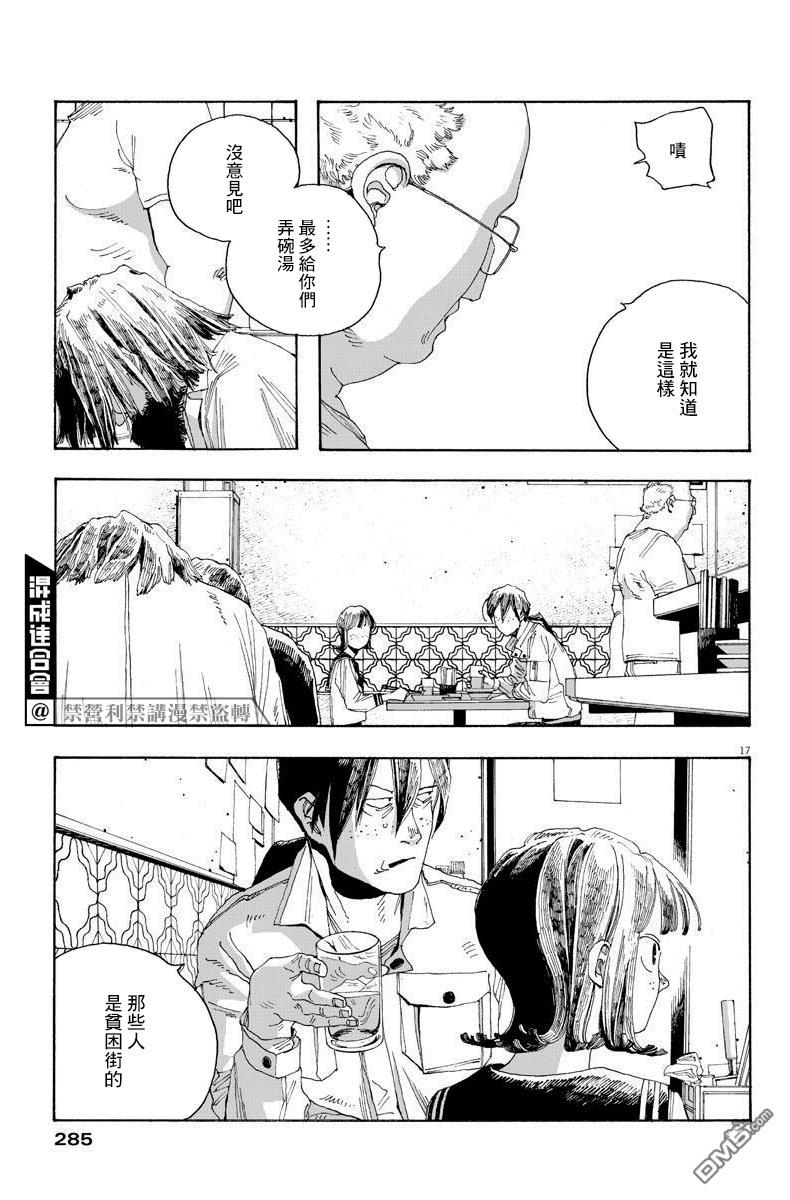 愚者之夜 第18话 第17页