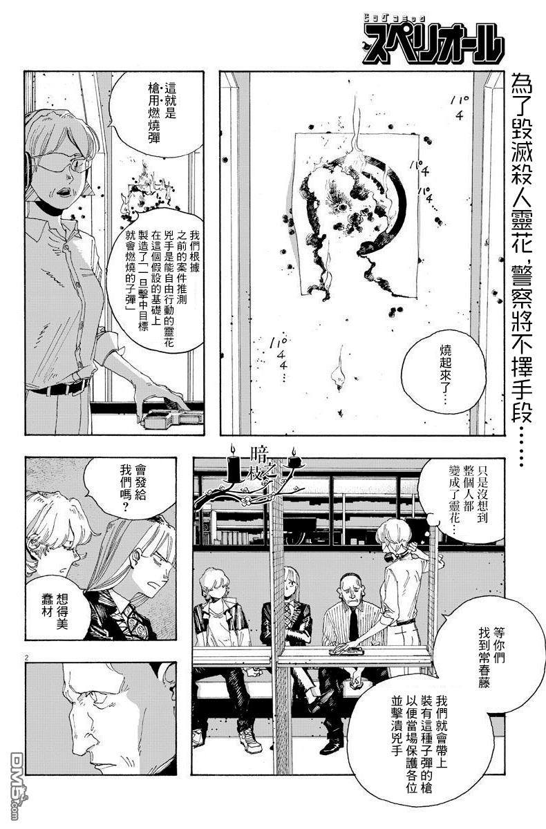 愚者之夜 第18话 第2页
