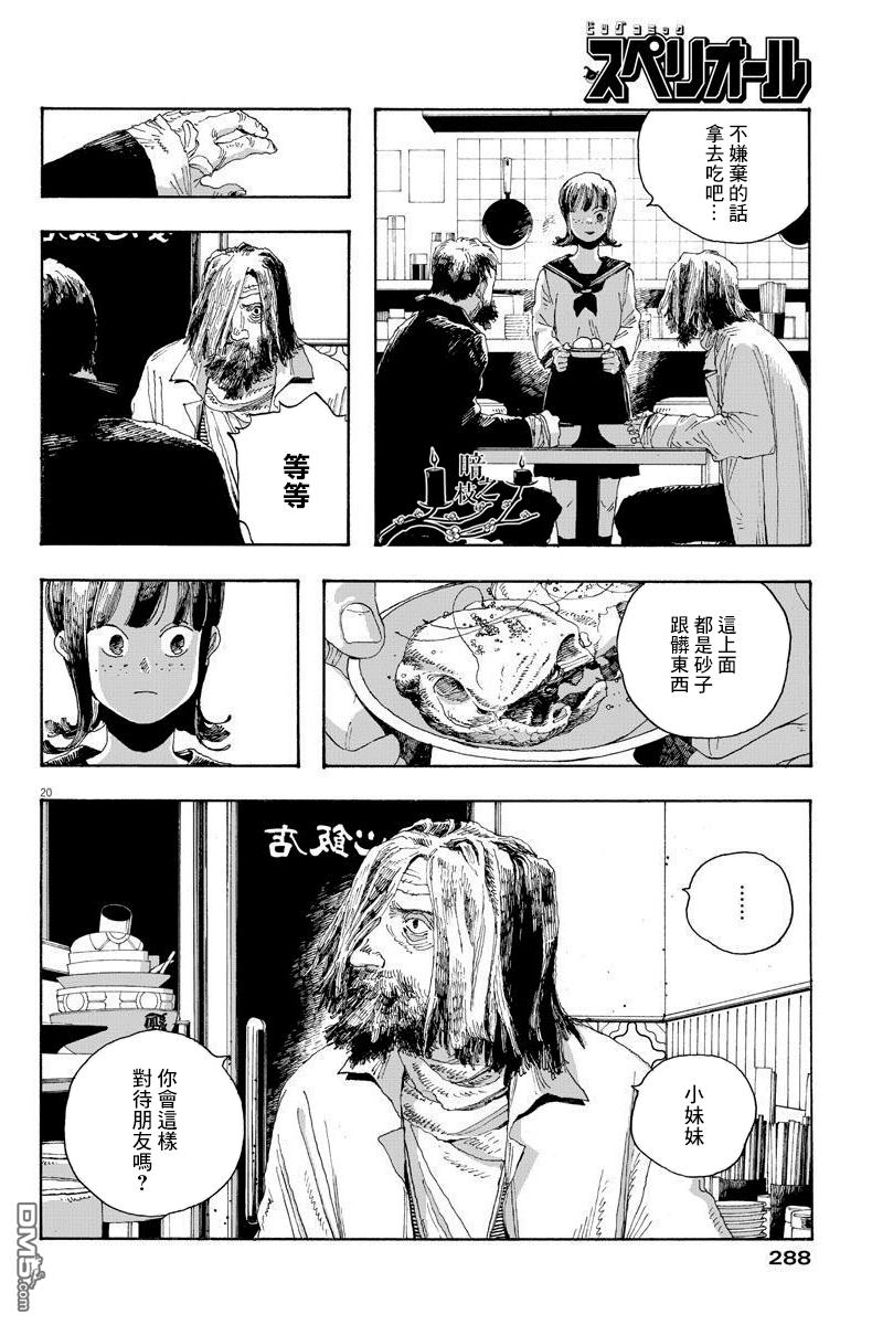 愚者之夜 第18话 第20页
