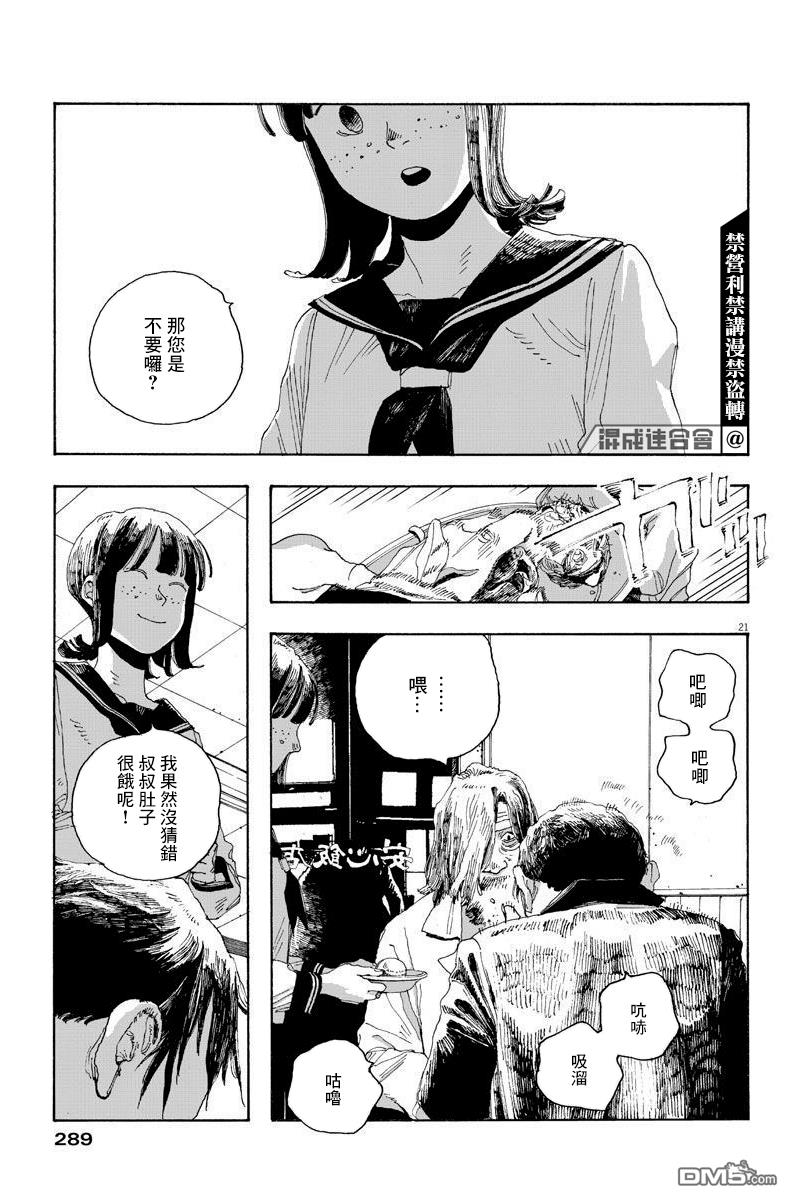 愚者之夜 第18话 第21页