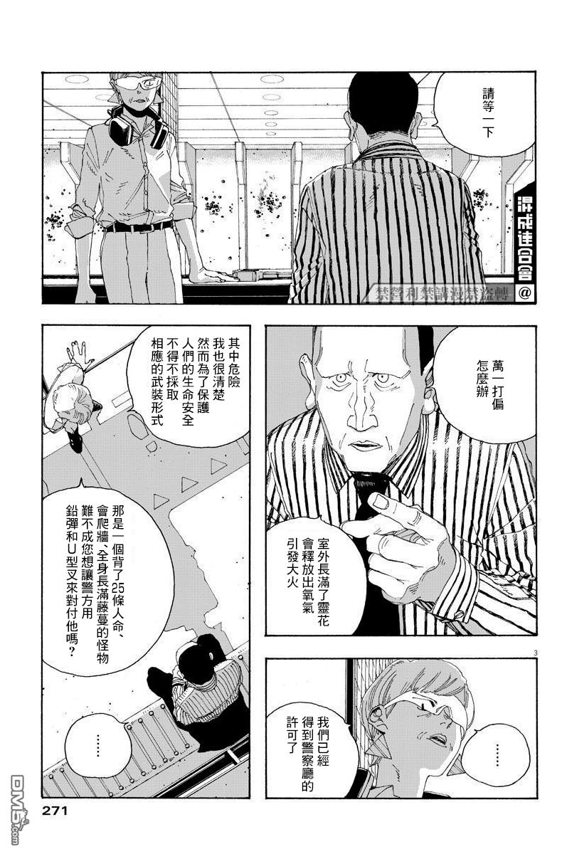 愚者之夜 第18话 第3页
