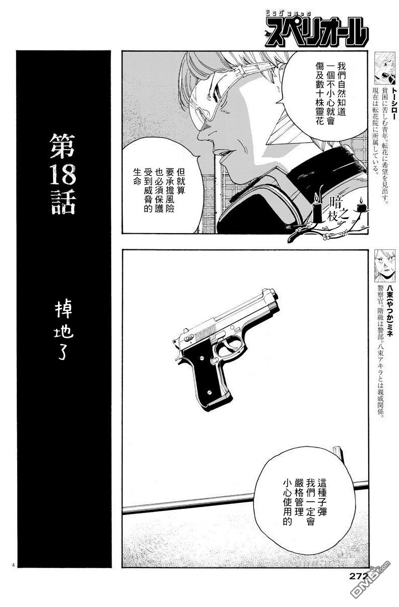 愚者之夜 第18话 第4页