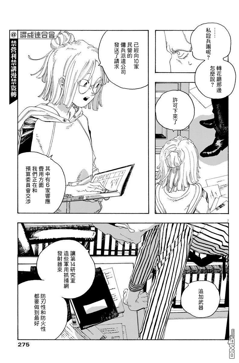 愚者之夜 第18话 第7页