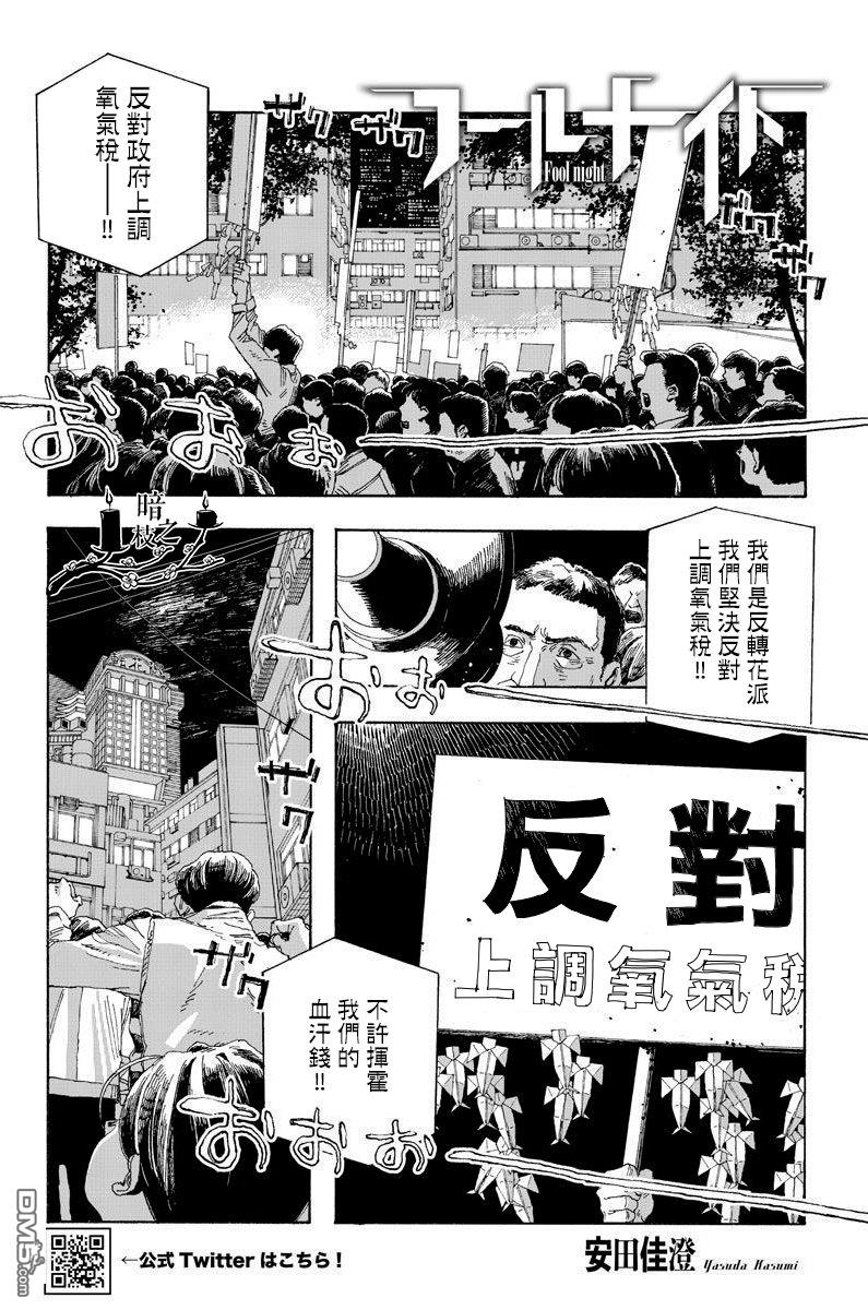 愚者之夜 第19话 第1页