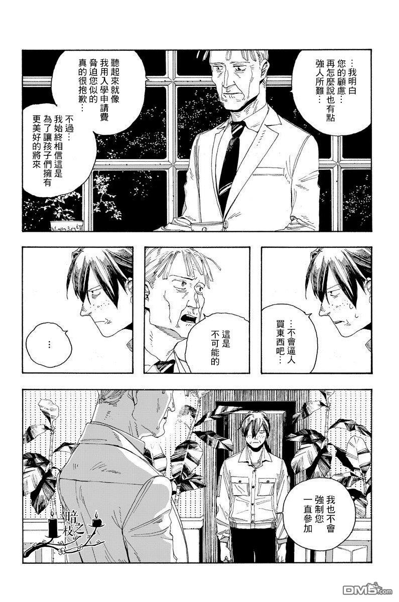 愚者之夜 第19话 第11页