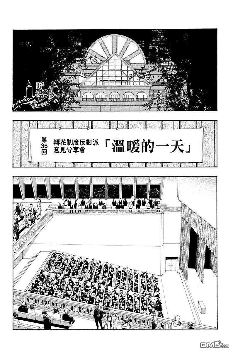 愚者之夜 第19话 第13页