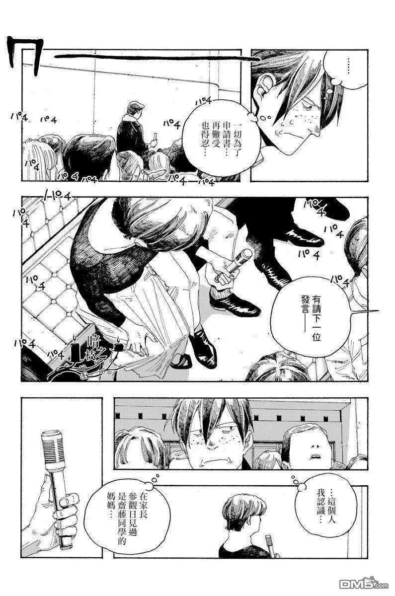 愚者之夜 第19话 第15页