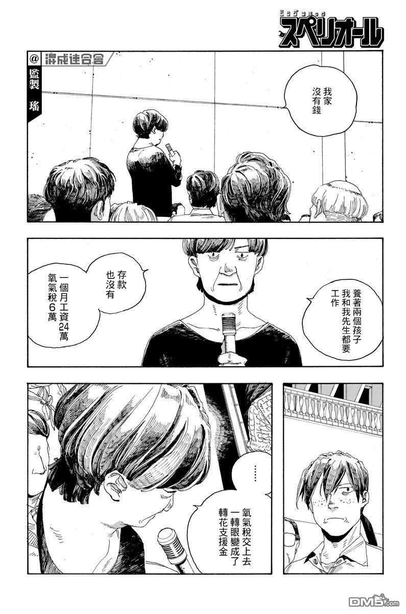 愚者之夜 第19话 第16页