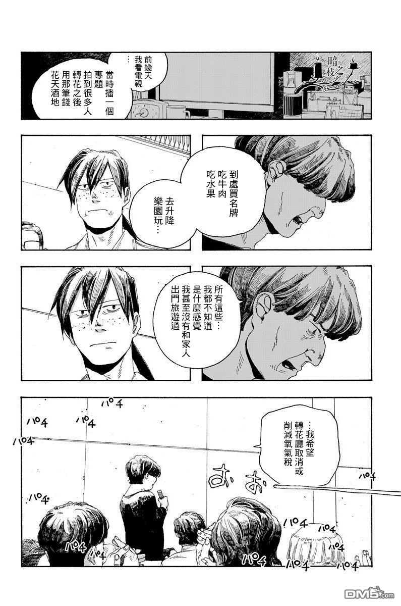 愚者之夜 第19话 第17页