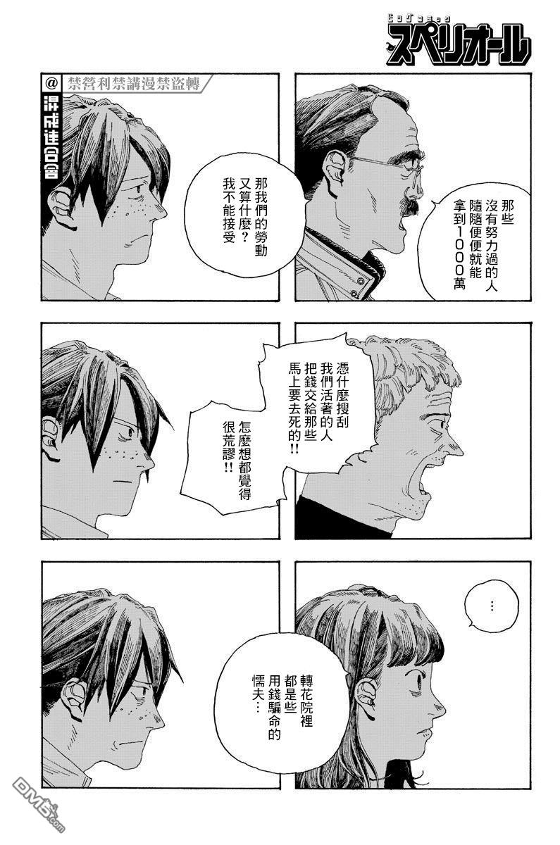 愚者之夜 第19话 第18页