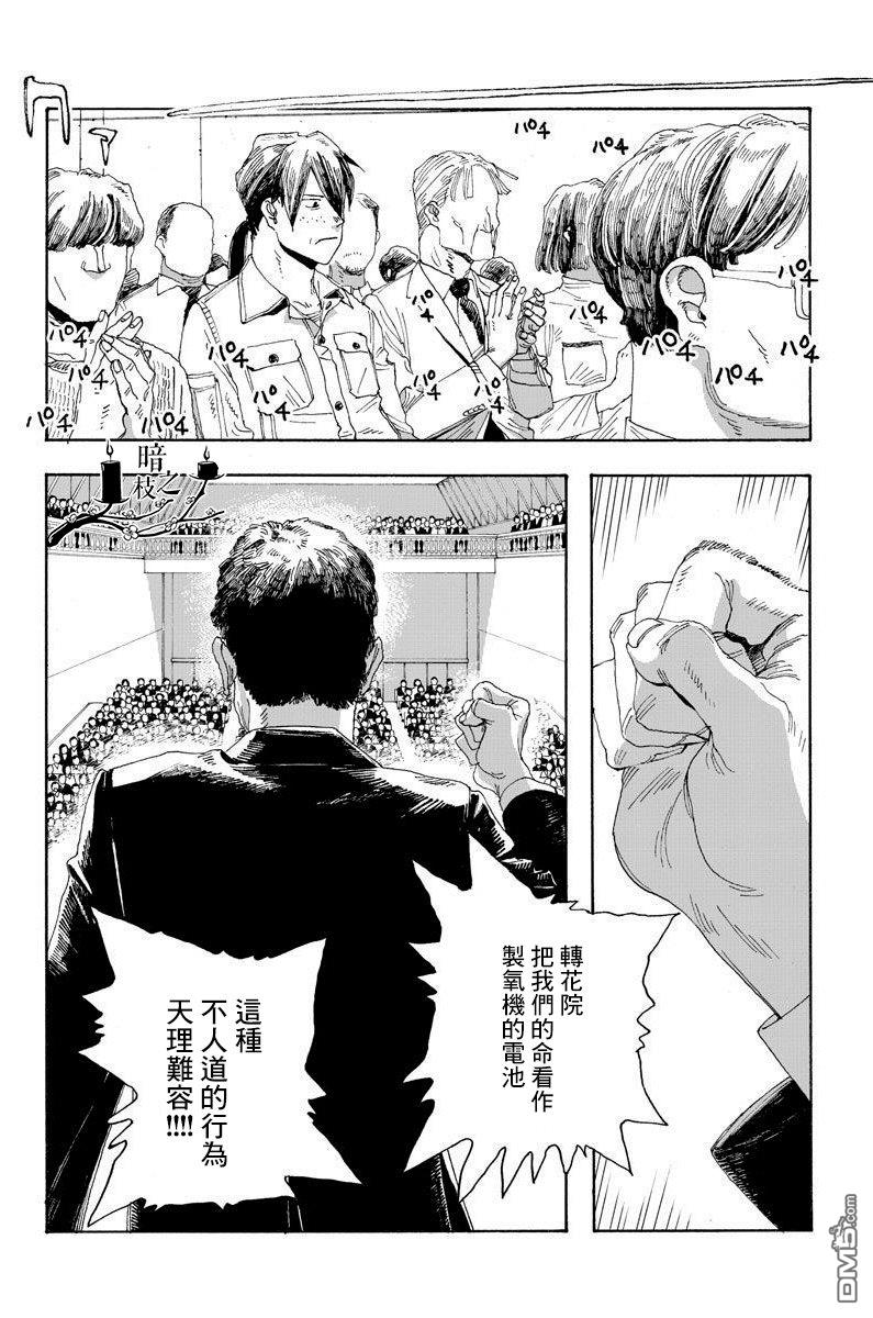 愚者之夜 第19话 第19页