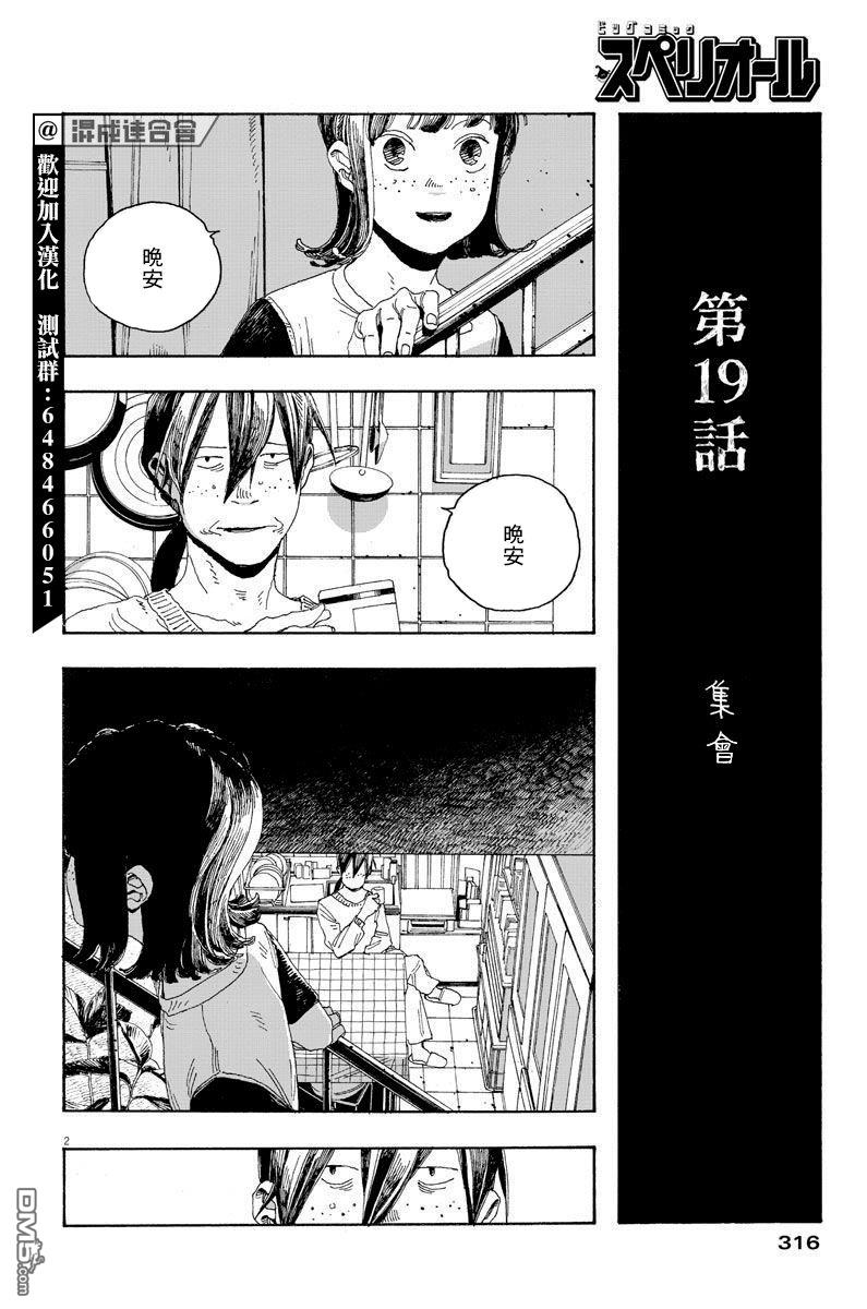 愚者之夜 第19话 第2页