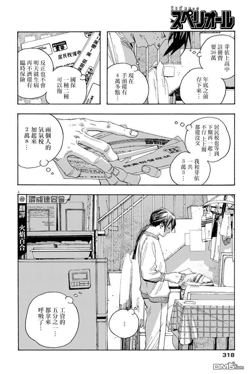 愚者之夜 第19话 第4页