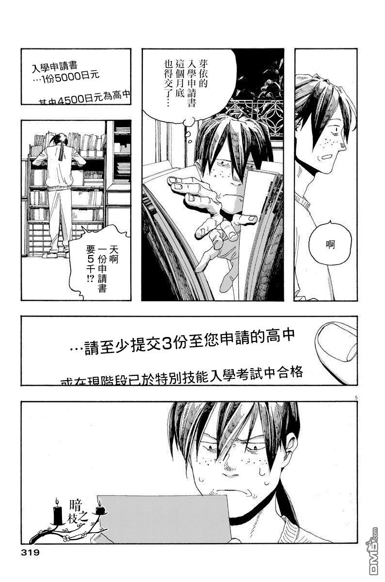 愚者之夜 第19话 第5页