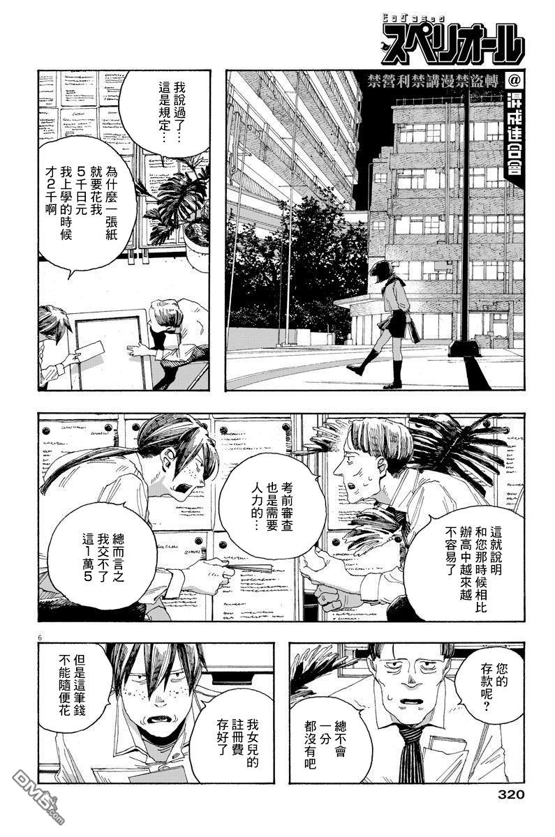 愚者之夜 第19话 第6页